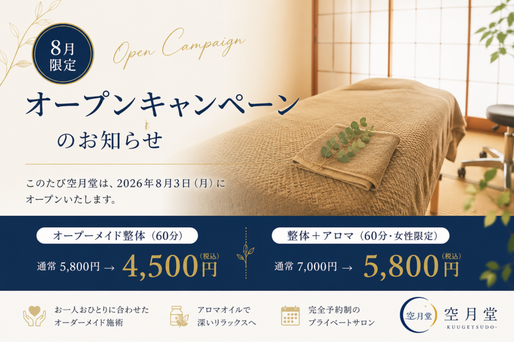 【8月限定】オープンキャンペーンのお知らせ