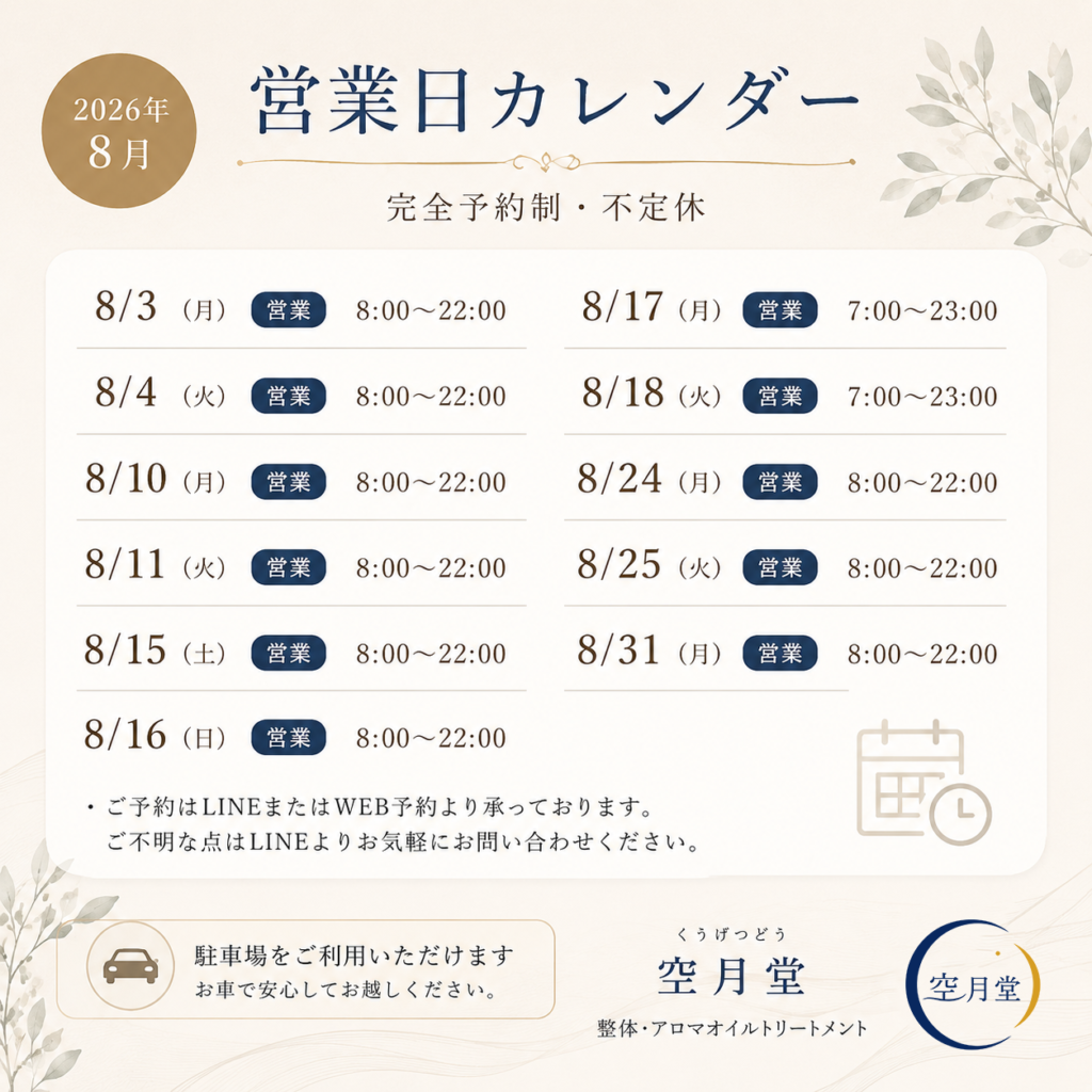 2026年8月営業日カレンダー