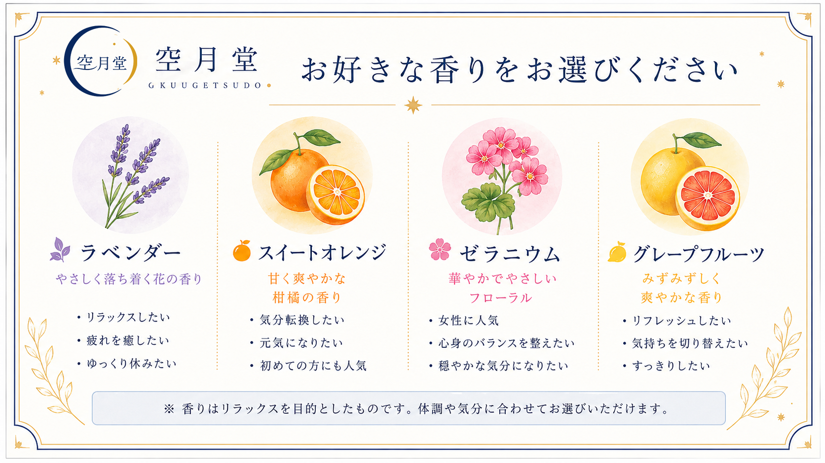 空月堂について、アロマオイルの画像
