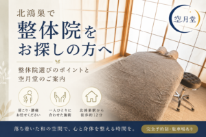 北鴻巣で整体院をお探しの方へ