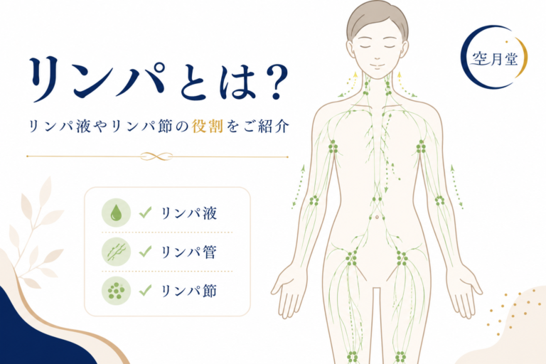 リンパとは？リンパ液やリンパ節の役割をご紹介