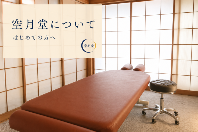 空月堂について