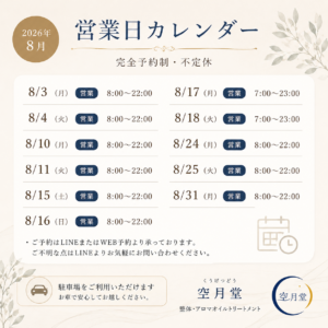 2026年8月営業日カレンダー