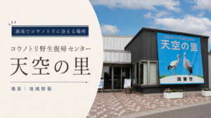 鴻巣☆天空の里